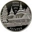 Ukraine 10 Hryven Holy Spirit Church in Rohatyn 2009 Proof KM# 561 ЦЕРКВА СВЯТОГО ДУХА XVI СТ. РОГАТИН coin reverse