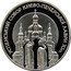 Ukraine 10 Hryven Kyiv-Pechersk Assumption Cathedral 1998 Proof KM# 70 УСПЕНСЬКИЙ СОБОР КИЄВО-ПЕЧЕРСЬКОЇ ЛАВРИ ХІ СТ. coin reverse