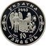 Ukraine 10 Hryven Kyrylo Rozumovskyi 2003 Proof KM# 195 УКРАЇНА 2003 AG 925 31.1 10 ГРИВЕНЬ coin obverse