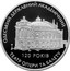 Ukraine 10 Hryven Odesa Opera and Ballet Theatre 2007 Proof KM# 466 ОДЕСЬКИЙ ДЕРЖАВНИЙ АКАДЕМІЧНИЙ ТЕАТР ОПЕРИ ТА БАЛЕТУ 120 РОКІВ coin reverse