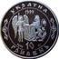 Ukraine 10 Hryven Petro Doroshenko Hetman of the Ukrainian Cossack state 1999 Proof KM# 88 УКРАЇНА 10 ГРИВЕНЬ 1999 AG 925 31.1 coin obverse