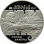 Ukraine 10 Hryven Prince Askold 1999 Proof KM# 86 АСКОЛЬД ІХ СТ. КНЯЖА УКРАЇНА coin reverse