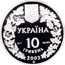 Ukraine 10 Hryven Seahorse 2003 Proof KM# 194 УКРАЇНА 31.1 AG 925 10 ГРИВЕНЬ 2003 coin obverse