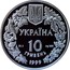 Ukraine 10 Hryven Steppe Eagle (Aquila Rapax) 1999 Proof KM# 90 УКРАЇНА 10 ГРИВЕНЬ 1999 AG 925 31.1 coin obverse
