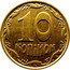 Ukraine 10 Kopiyok With mintmark 2013 KM# 1.1b 10 КОПІЙОК coin reverse