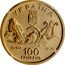 Ukraine 100 Hryven Aeneid 1998 Proof KM# 65 УКРАЇНА 100 ГРИВЕНЬ 1998 AU 900 15.55 coin obverse