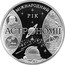 Ukraine 100 Hryven Astronomy International Year 2009 Proof KM# 558 МІЖНАРОДНИЙ РІК АСТРОНОМІЇ coin reverse
