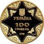 Ukraine 100 Hryven Kyiv-Pechersk Assumption Cathedral 1998 Proof KM# 71 УКРАЇНА 100 ГРИВЕНЬ 1998 coin obverse
