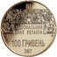 Ukraine 100 Hryven The Ostroh Bible 2007 Proof KM# 471 НАЦІОНАЛЬНИЙ БАНК УКРАЇНИ 100 ГРИВЕНЬ 2007 AU 900 31.1 coin obverse