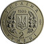 Ukraine 2 Hryvni 100 Years National Mining Academy 1999 KM# 82 УКРАЇНА 1999 2 ГРИВНІ coin obverse