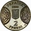 Ukraine 2 Hryvni 125 Years of the Chernivtsi State University 2000 KM# 100 УКРАЇНА 2 ГРИВНІ 2000 coin obverse