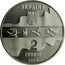 Ukraine 2 Hryvni 27th Olympic Games Sydney Sailing 2000 KM# 97 УКРАЇНА 2 ГРИВНІ 2000 coin obverse