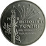 Ukraine 2 Hryvni 55 Years Liberation Fascist Invaders 1999 KM# 79 55 РОКІВ ВИЗВОЛЕННЯ УКРАЇНИ ВІД ФАШИСТСЬКИХ ЗАГАРБНИКІВ coin reverse