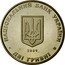 Ukraine 2 Hryvni Andrii Livytskyi 2009 KM# 534 НАЦІОНАЛЬНИЙ БАНК УКРАЇНИ ДВІ ГРИВНІ 2009 coin obverse