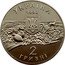 Ukraine 2 Hryvni Askania-Nova 1998 Prooflike KM# 49 УКРАЇНА 1998 2 ГРИВНІ coin obverse