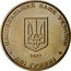 Ukraine 2 Hryvni Borys Martos 2009 KM# 536 БОРИС МАРТОС 1879 1977 coin reverse