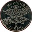 Ukraine 2 Hryvni David Guramishvili 2005 KM# 360 НАЦІОНАЛЬНИЙ БАНК УКРАЇНИ 2 ГРИВНІ 2005 coin obverse