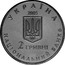 Ukraine 2 Hryvni Dmytro Yavornytsky 2005 KM# 361 НАЦІОНАЛЬНИЙ БАНК УКРАЇНИ 2 ГРИВНІ 2005 coin obverse
