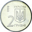 Ukraine 2 Hryvni EBRD Annual Meeting 1998 KM# 48 1998 УКРАЇНА 2 ГРИВНІ coin obverse