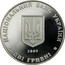 Ukraine 2 Hryvni Kost Levytskyi 2009 KM# 542 НАЦІОНАЛЬНИЙ БАНК УКРАЇНИ ДВІ ГРИВНІ 2009 coin obverse