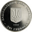 Ukraine 2 Hryvni Mykola Vasylenko 2006 KM# 395 НАЦІОНАЛЬНИЙ БАНК УКРАЇНИ ДВІ ГРИВНІ 2006 coin obverse