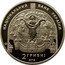 Ukraine 2 Hryvni Nicholas Roerich 2014 KM# 727 НАЦІОНАЛЬНИЙ БАНК УКРАЇНИ 2 ГРИВНІ 2014 coin obverse