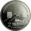 Ukraine 2 Hryvni Oleksii Alchevskyi 2005 KM# 375 НАЦІОНАЛЬНИЙ БАНК УКРАЇНИ 2 ГРИВНІ 2005 coin obverse