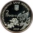 Ukraine 2 Hryvni Olena Teliha 2007 KM# 443 НАЦІОНАЛЬНИЙ БАНК УКРАЇНИ 2 ГРИВНІ 2007 coin obverse