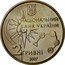 Ukraine 2 Hryvni Orienteering 2007 KM# 444 НАЦІОНАЛЬНИЙ БАНК УКРАЇНИ 2 ГРИВНІ 2007 coin obverse