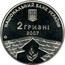 Ukraine 2 Hryvni Petro Hryhorenko 2007 KM# 446 НАЦІОНАЛЬНИЙ БАНК УКРАЇНИ 2 ГРИВНІ 2007 coin obverse