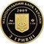 Ukraine 2 Hryvni Scythian Gold Wild Boar 2009 KM# 571 НАЦІОНАЛЬНИЙ БАНК УКРАЇНИ ДВІ ГРИВНІ 2009 AU 999.9 1.24 coin obverse