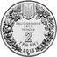Ukraine 2 Hryvni The Great Bustard 2013 KM# 698 НАЦІОНАЛЬНИЙ БАНК УКРАЇНИ 2 ГРИВНІ 2013 coin obverse