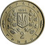 Ukraine 2 Hryvni Uman Dendrological Park Sofiyivka 1996 Prooflike KM# 28 УКРАЇНА 1996 2 ГРИВНІ coin obverse