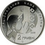 Ukraine 2 Hryvni Vasyl Stus 2008 KM# 475 НАЦІОНАЛЬНИЙ БАНК УКРАЇНИ 2 ГРИВНІ 2008 coin obverse