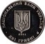 Ukraine 2 Hryvni Vasyl Tairov Institute Wine Growing 2005 KM# 359 НАЦІОНАЛЬНИЙ БАНК УКРАЇНИ ДВІ ГРИВНІ 2005 coin obverse
