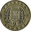 Ukraine 2 Hryvni Volodymyr Sosyura 1998 Prooflike KM# 43 УКРАЇНА 1998 2 ГРИВНІ coin obverse