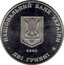 Ukraine 2 Hryvni Vsevolod Holubovych 2005 KM# 377 НАЦІОНАЛЬНИЙ БАНК УКРАЇНИ ДВІ ГРИВНІ 2005 coin obverse