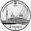 Ukraine 2 Hryvni World Youth Championship in Athletics 2013 KM# 703 НАЦІОНАЛЬНИЙ БАНК УКРАЇНИ 2 ГРИВНІ 2013 coin obverse