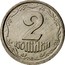Ukraine 2 Kopiyky 2 Kopiyki 1994 KM# 4a 2 КОПІЙКИ coin reverse