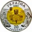 Ukraine 20 Hryven Kyivan Rus 2001 Proof KM# 174 УКРАЇНА 2001 20 ГРИВЕНЬ coin obverse