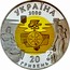 Ukraine 20 Hryven Olbia 2000 Proof KM# 128 ОЛЬВІЯ ОЛВІО coin obverse