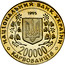 Ukraine 200000 Karbovantsiv Bohdan Khmelnytsky 1995 Prooflike KM# 9 НАЦІОНАЛЬНИЙ БАНК УКРАЇНИ 1995 200000 КАРБОВАНЦІВ coin obverse