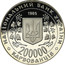Ukraine 200000 Karbovantsiv Hero-City of Kyiv 1995 Prooflike KM# 13 НАЦІОНАЛЬНИЙ БАНК УКРАЇНИ 1995 200000 КАРБОВАНЦІВ coin obverse