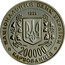 Ukraine 200000 Karbovantsiv Hero-City Sevastopol Victory WWII 1995 Prooflike KM# 14 НАЦІОНАЛЬНИЙ БАНК УКРАЇНИ 1995 200000 КАРБОВАНЦІВ coin obverse