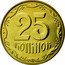 Ukraine 25 Kopiyok Without mintmark 2006 KM# 2.1b 25 КОПІЙОК coin reverse