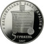 Ukraine 5 Hryven 1100 Years of Perejaslav-Khmelnytskyi 2007 KM# 531 НАЦІОНАЛЬНИЙ БАНК УКРАЇНИ РІК 6415 (907)... ЗАЖАДАВ ОЛЕГ ...ДАВАТИ УГЛАДИ НА РУСЬКІ ГОРОДИ... І НА ПЕРЕЯСЛАВЛЬ... 5 ГРИВЕНЬ 2007 coin obverse