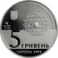 Ukraine 5 Hryven 200 Years Kharkiv National University V.N.Karazin 2004 Proof KM# 218 РОЗУМ∙ЗНАННЯ∙МАЙБУТНЄ AG 925 15.55 5 ГРИВЕНЬ УКРАЇНА 2004 coin obverse