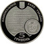 Ukraine 5 Hryven 225 Years Lviv National Medical University 2009 Proof KM# 549 НАЦІОНАЛЬНИЙ БАНК УКРАЇНИ PER APOLLINEM MEDICUM ET AESCULAPIUM, HYGIAMQUE ET PANACEAM JURO, DEOS DEASQUE OMNES TESTES CITANS, MEPTE VIRIBUS ET JUDICIO MEO HOS JUSJURANDUM ET HANC STIPULATIONEM PLENE PRAESTATURUM. APOLLINEM MEDICUM ET AESCULAPIUM HYGEAMQUE AC PANACAEAM IURO DEOSQUE OMNES ITEMQUE DEAS TESTES FACIO ME HOC IUSIURANDUM ET HANC CONTESTATIONEM PRO VIRIBUS ET IUDICIO MEO INTEGRUM SERVATURUM ESSE... 2009 5 ГРИВЕНЬ coin obverse