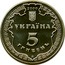 Ukraine 5 Hryven 2500th anniversary of Bilhorod-Dnistrovskyi 2000 KM# 95 УКРАЇНА 5 ГРИВЕНЬ 2000 coin obverse