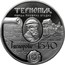 Ukraine 5 Hryven 475th Anniversary of the First Record of the City of Ternopil 2015 KM# 781 ТЕРНОПІЛЬ ПЕРША ПИСЕМНА ЗГАДКА ЯН ТАРНОВСЬКИЙ ТЯRNOPOLIE 1540 coin reverse
